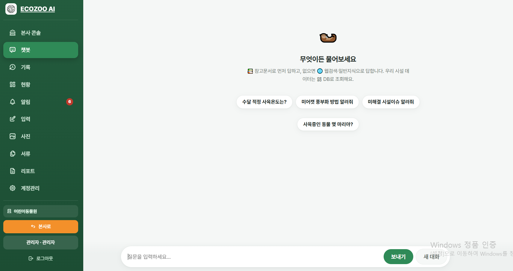 AI 챗봇