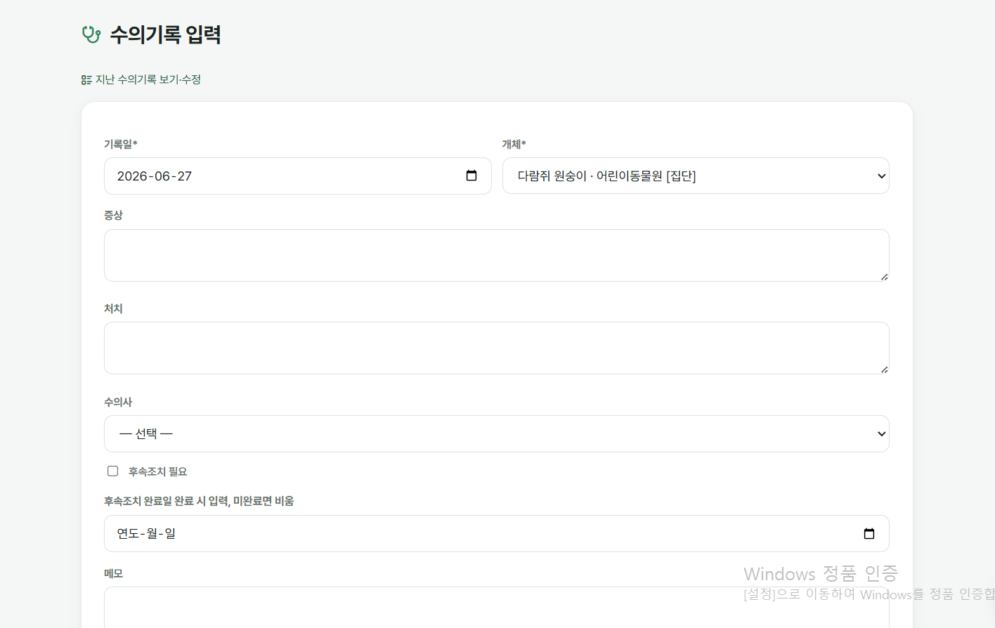 수의기록 입력