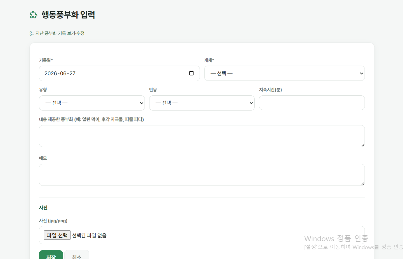 행동풍부화 입력