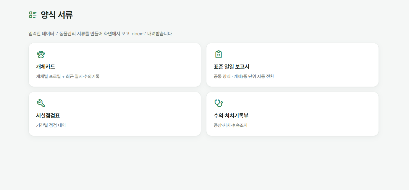 양식 서류